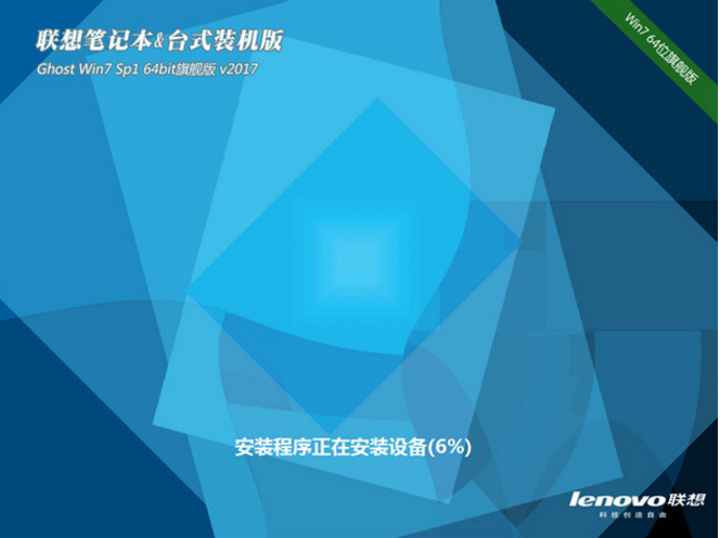 win7纯净版联想旗舰版最新系统(1)