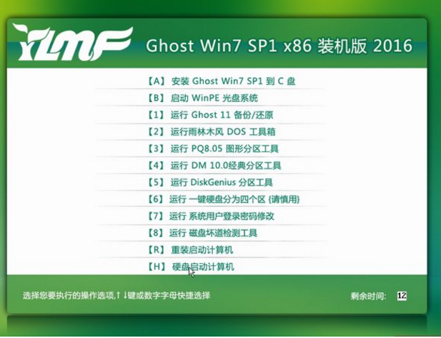 微软中国win7旗舰装机版原版最新SP1系统