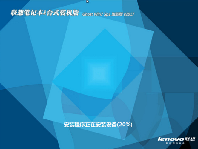 联想win7笔记本32位SP1旗舰版最新系统