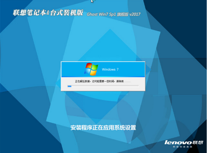 联想win7笔记本32位SP1旗舰版最新系统(1)