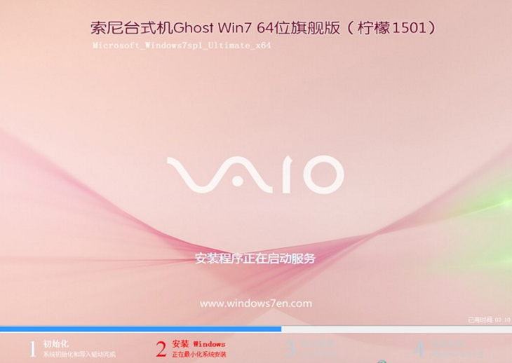 索尼win7 64位系统纯净版