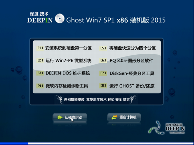 深度win7旗舰版32位SP1装机版最新系统