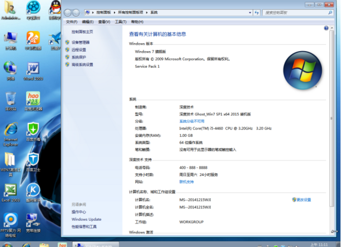 深度win7旗舰版32位SP1装机版最新系统(1)