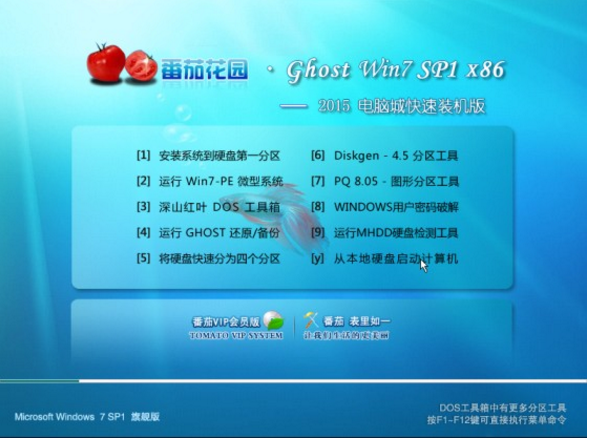 番茄花园win7纯净版系统32位