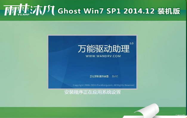 雨林木风装机版win7 32位ghost系统(1)