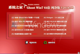 系统之家windows7纯净版系统最新下载