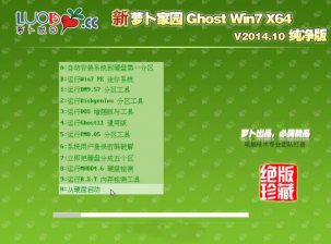 萝卜家园旗舰版win7纯净版系统最新下载