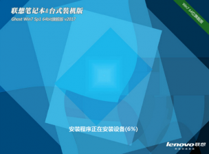 win7纯净版联想旗舰版最新系统下载