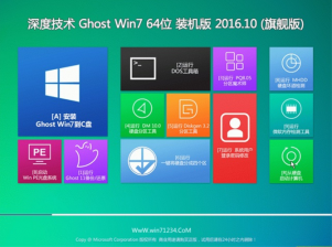 深度技术win7企业纯净版官方下载