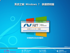 系统之家win7纯净版64位安装旗舰版最新系统下载