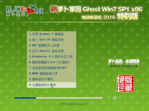 纯净版win7萝卜家园最新系统下载