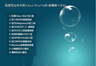 联想windows7 64位原版ghost最新系统下载