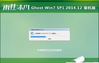 雨林木风装机版win7 32位ghost系统推荐下载