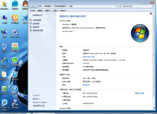 深度win7旗舰版32推荐下载(1)