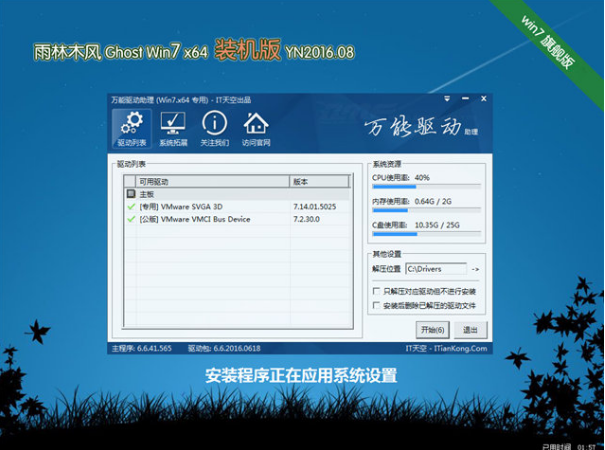 雨林木风win764位Ghost纯净装机版系统(1)