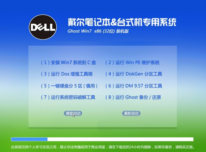 戴尔官方专用win732位ghost装机版最新系统