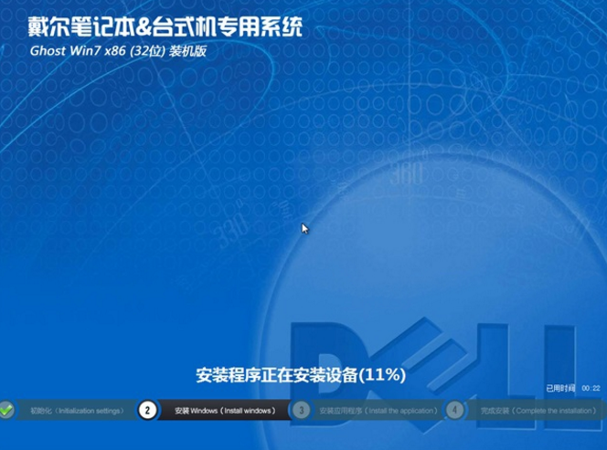 戴尔官方专用win732位ghost装机版最新系统(1)