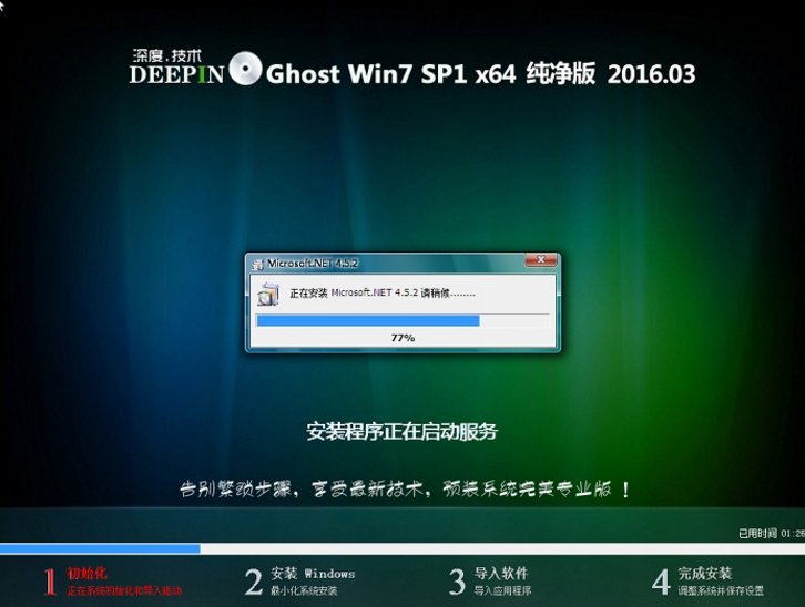 深度技术windows7ghost纯净版SP1系统