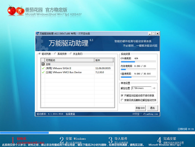 番茄花园windows7专业版ghost SP1系统