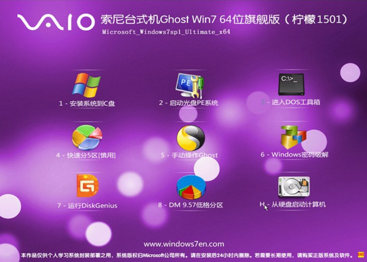 索尼台式机win7 64位SP1旗舰版2017
