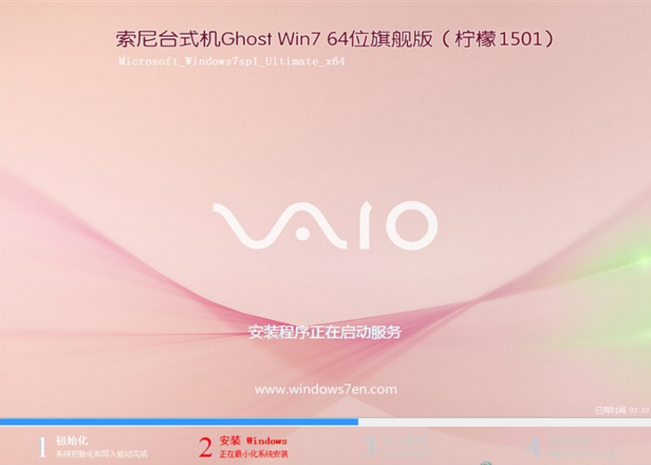 索尼台式机win7 64位SP1旗舰版2017(1)