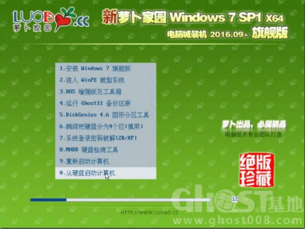 萝卜家园win7旗舰纯净版SP1 64位装机版最新系统