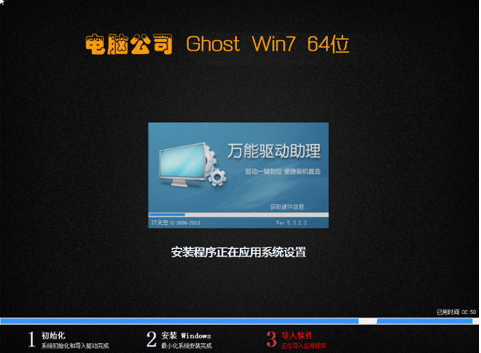 电脑公司win7旗舰版gho64位最新系统(1)