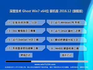 深度技术windows7 64位旗舰装机版最新系统下载