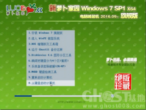 萝卜家园win7旗舰纯净版SP1 64位装机版最新系统下载