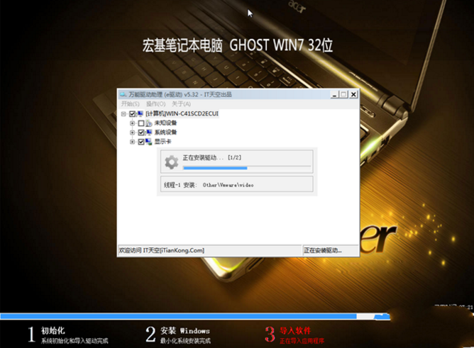 笔记本win7系统ghost旗舰版64位系统(1)