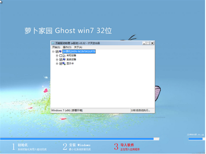 萝卜家园win7纯净精简版32位最新系统(1)