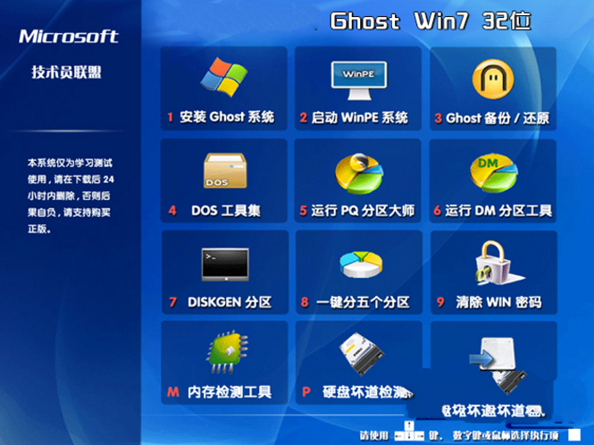 win7 32纯净稳定版技术员联盟ghost最新系统