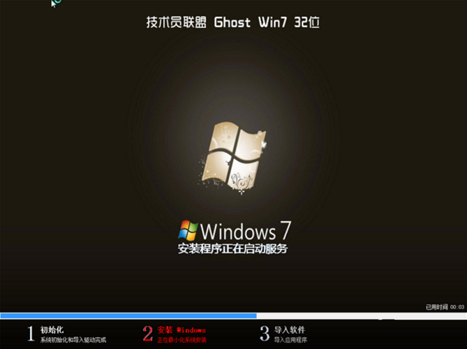 win7 32纯净稳定版技术员联盟ghost最新系统(1)