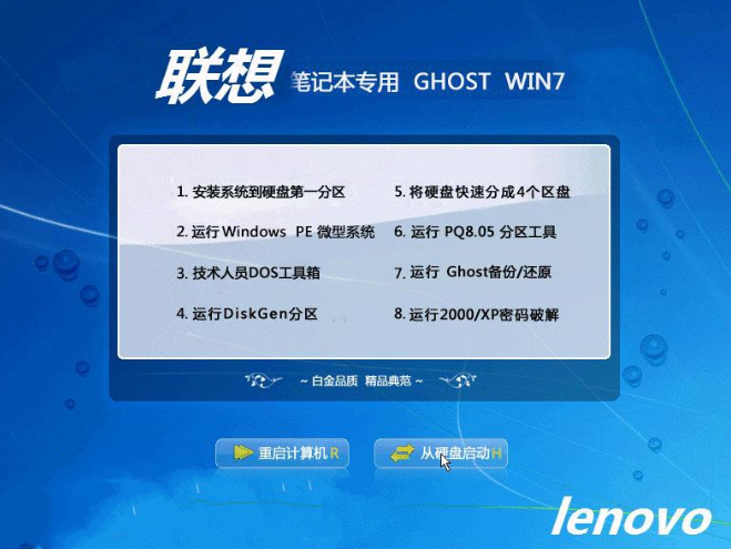 lenovo笔记本专用一体机纯净版win7 64位ghost最新系统