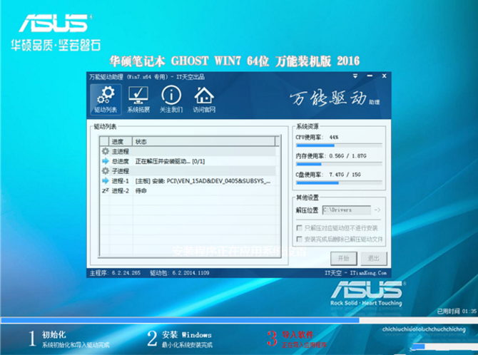 华硕笔记本Win7 64位万能装机纯净版最新系统(1)