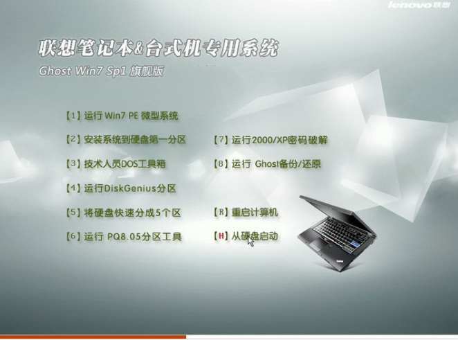 系统之家联想笔记本win7 sp1旗舰版最新系统