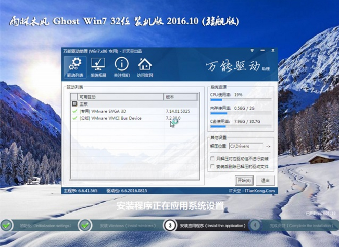 win7 ylmf 32位ghost装机版最新系统(1)