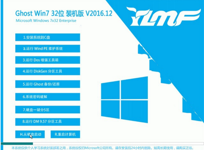 雨林木风win7系统32位ghost旗舰版最新系统