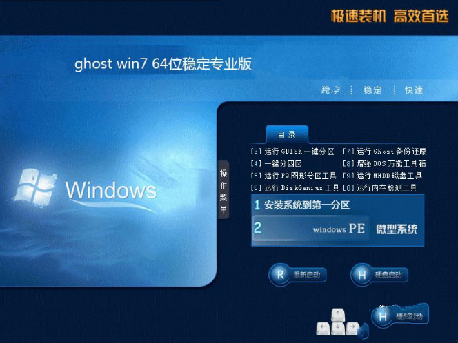 windows7中文稳定专业版64位最新ghost系统