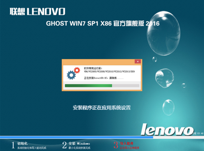 联想win7 32位官方ghost旗舰版最新系统(1)