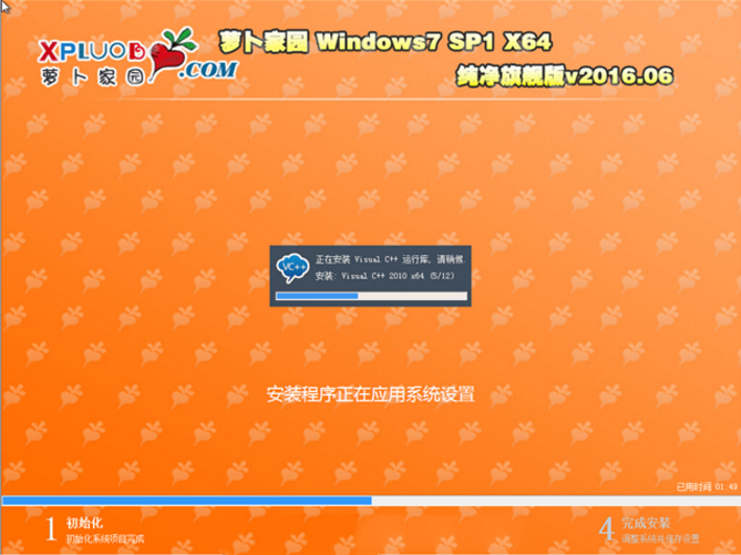 萝卜家园windows7 64位SP1纯净旗舰版最新系统(1)