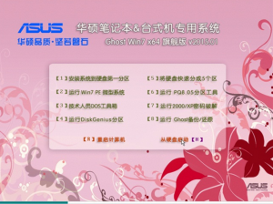 华硕笔记本Win7 32位纯净旗舰版最新系统下载