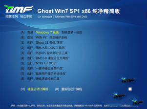 萝卜家园win7纯净精简版32位最新系统下载