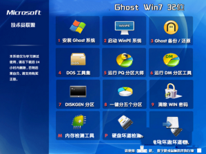 win7 32纯净稳定版技术员联盟ghost最新系统下载