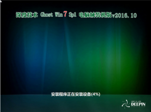 深度技术win7系统32位SP1电脑城装机版最新下载