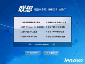 lenovo笔记本专用一体机纯净版win7 64位ghost最新系统下载