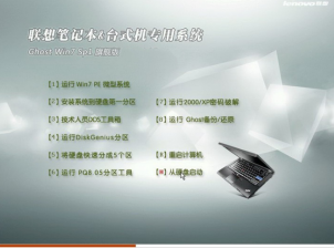系统之家联想笔记本win7 sp1旗舰版最新系统下载