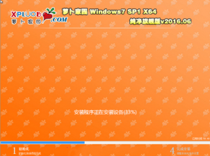 萝卜家园windows7 64位SP1纯净旗舰版最新系统下载