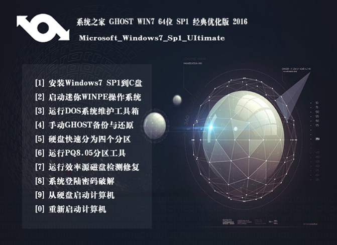 系统之家Windows7旗舰版官方经典优化版64位最新系统