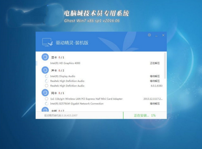 电脑技术员win732位安装版旗舰版最新系统(1)